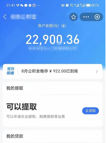 营口欠了一身债能否提取公积金（欠了贷款可以提取公积金吗）